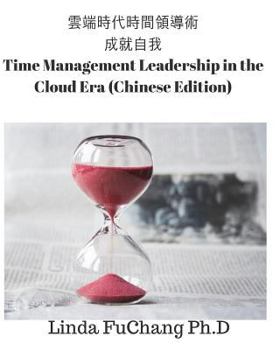 Paperback Time Management Leadership in the Cloud Era (Chinese Edition) [Chinese] Book
