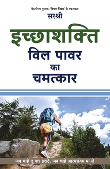 Paperback Icchashakti-Will Power Ka Chamatkar (Hindi) [Hindi] Book