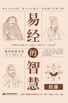 The Wisdom of the I Ching: The Classic Section/????? ?? (Chinese Edition)