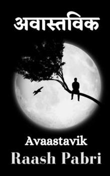 Paperback Avaastavik / अवास्तविक [Hindi] Book