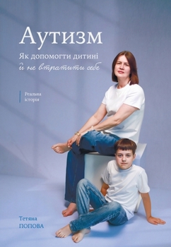 Paperback Autism: АУТИЗМ [Ukrainian] Book