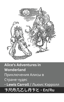 Paperback Alice's Adventures in Wonderland / Приключения Алисы & [Russian] Book