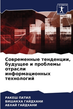 Paperback &#1057;&#1086;&#1074;&#1088;&#1077;&#1084;&#1077;&#1085;&#1085;&#1099;&#1077; &#1090;&#1077;&#1085;&#1076;&#1077;&#1085;&#1094;&#1080;&#1080;, &#1073; [Russian] Book