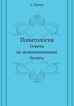 Paperback Politologiya Otvety Na Ekzamenatsionnye Bilety [Russian] Book