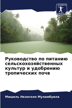 Paperback Руководство по питанию с [Russian] Book