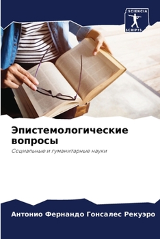 Paperback Эпистемологические воп&# [Russian] Book