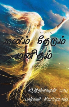 Paperback Manam thedum manitham [Tamil] Book