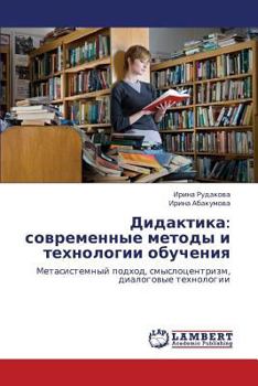 Paperback Didaktika: Sovremennye Metody I Tekhnologii Obucheniya [Russian] Book