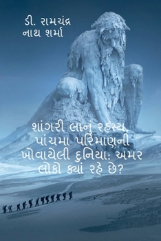 Paperback Mystery in Shangri La, The Lost World of Fifth Dimension [Gujarati] Book