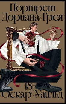 Hardcover Портрет Дориана Грея [Russian] Book