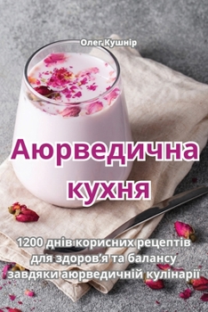 Paperback &#1040;&#1102;&#1088;&#1074;&#1077;&#1076;&#1080;&#1095;&#1085;&#1072; &#1082;&#1091;&#1093;&#1085;&#1103; [Ukrainian] Book