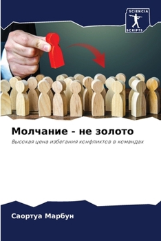 Paperback Молчание - не золото [Russian] Book