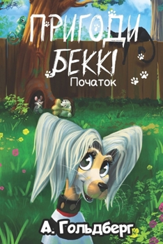 ??????? ?????: ???????: ?????????? ?????? ??? ?????. ?????????? ?????????? ??? ?????. New Ukrainian Book for Kids. Neues ukrainisches Buch für Kinder. (Ukrainian Edition)