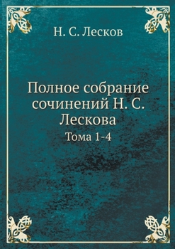 Полное собрание ... Works of N. S. Leskov