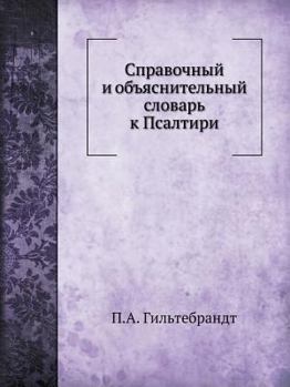 Paperback Справочный и объяснител& [Russian] Book