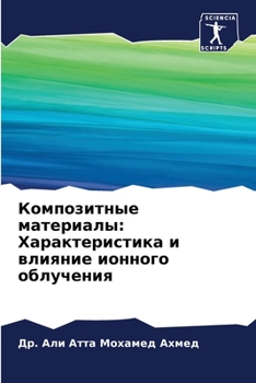 Композитные материалы: Х