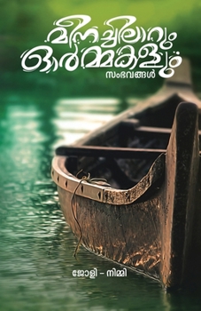 Paperback Meenachilarum Ormakalum [Malayalam] Book