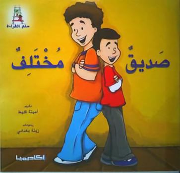 ??? ??? ???????/ ???? ????? - Book  of the سلسلة:  قصص سلم القراءة
