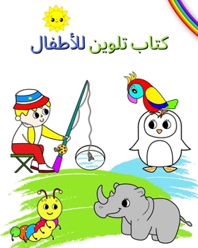 كتاب تلوين للأطفال: رسوم 