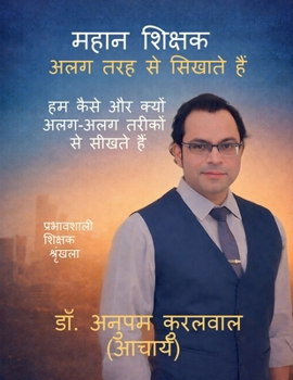 Paperback Mahan Shikshak Alag Tarah Se Sikhate Hain: हम कैसे और क्यों अë [Hindi] Book