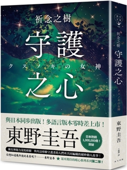 The Camphorwood Goddess - Book #2 of the Camphor