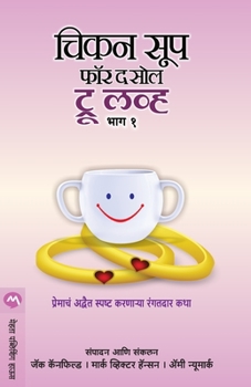 Paperback Chicken Soup for the Soul True Love Part 1 [Marathi] Book