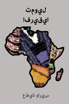 Paperback تمويل أفريقيا: تمويل أفري Book