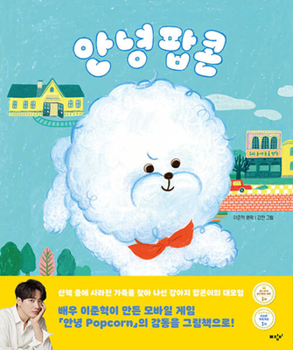 Hardcover Hello, Popcorn [Korean] Book