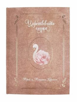 Hardcover ??????????? ????? / Reign serving Book