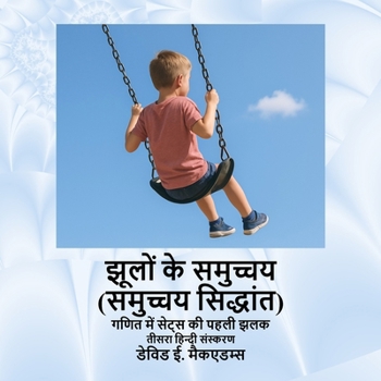 Paperback झूलों के समुच्चय (समुच्चय [Hindi] Book