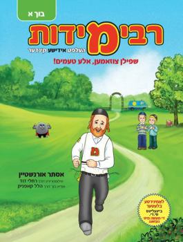 Hardcover Rebbe Middos Book & CD - Yiddish Book. 1: Shpilen Tzuzamen, Aleh Te'amim Book