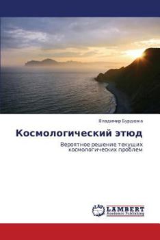 Paperback Kosmologicheskiy Etyud [Russian] Book