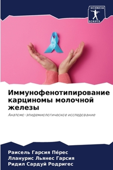 Иммунофенотипирование &#