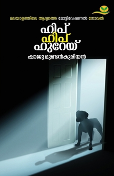 Paperback Hip Hip Hurei [Malayalam] Book