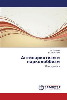Paperback Antinarkotizm I Narkolobbizm [Russian] Book