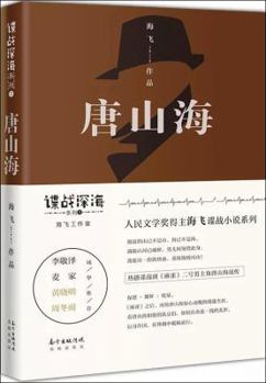 Paperback The Legendary Spy Tang Shanhai (Chinese Edition) [Chinese] Book
