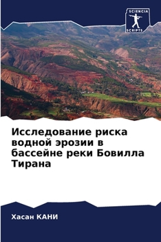 Paperback Исследование риска водн& [Russian] Book