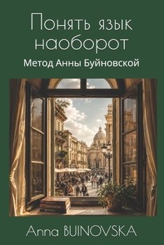 Paperback Понять язык наоборот: Мет [Italian] Book