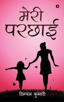 Paperback Meri Parchhai [Hindi] Book