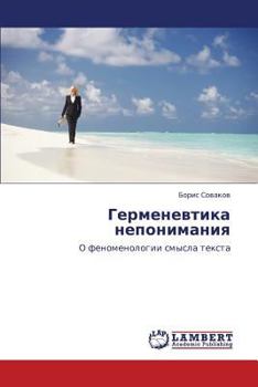 Paperback Germenevtika Neponimaniya [Russian] Book