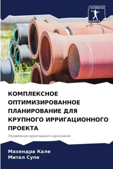 Paperback КОМПЛЕКСНОЕ ОПТИМИЗИРО&# [Russian] Book