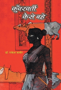 Hardcover Kunwarvarti Kaise Bahe [Hindi] Book