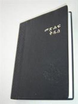 Paperback Amharic Bible Black R052PL / The Bible in Amharic from Ethiopia 2009 Print [Amharic] Book