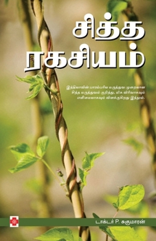 Paperback சித்த ரகசியம் / Siddha Ragasiyam [Tamil] Book