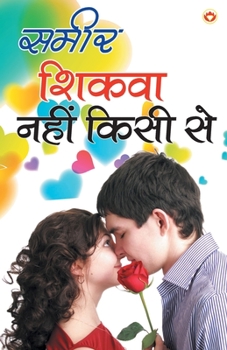 Paperback Shikva Nahi Kisi Se Book