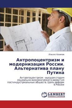 Paperback Antropotsentrizm i modernizatsiya Rossii. Al'ternativa planu Putina [Russian] Book