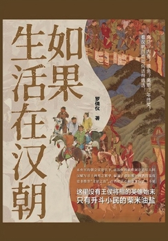 Paperback 如果生活在汉朝 [Chinese] Book