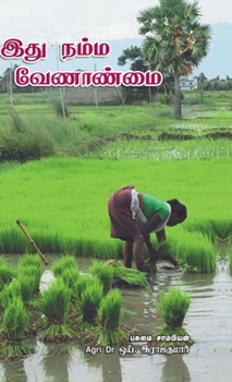 ??? ???? ???????? (Tamil Edition)