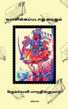 Paperback Vasikapadatha Kaditham [Tamil] Book