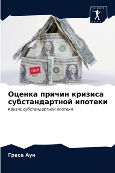 Paperback Оценка причин кризиса су [Russian] Book
